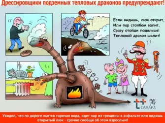 Теплосети карикатуры. Поздравление на праздник