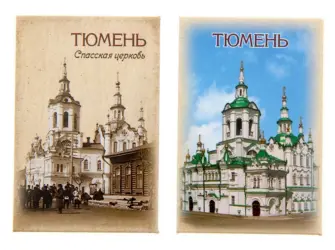 Тюмень открытки открытка