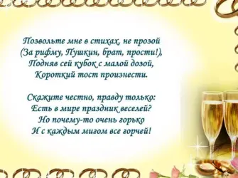 Тост на свадьбу. Свадебная открытка