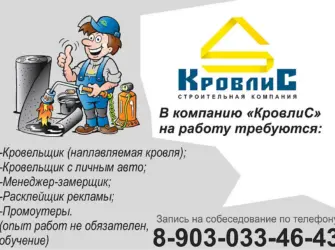 Требуются кровельщики. Поздравление на праздник