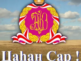 Цаган сар. Открытка с поздравлением