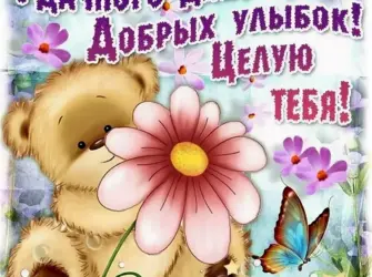 Удачного дня. Открытка с пожеланием