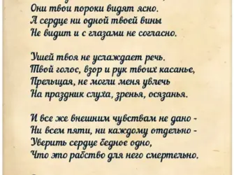Уильямс Шекспир Сонет 141. Открытка с поздравлением