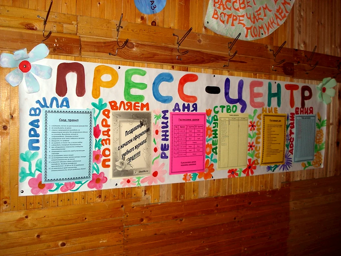 Украшение отряда в лагере. Открытка с поздравлением