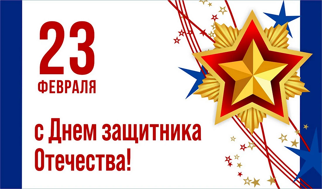 Уважаемые папы поздравляем вас. Поздравление на праздник
