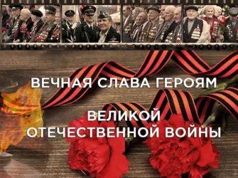 Вечная память героям Великой Отечественной войны открытка