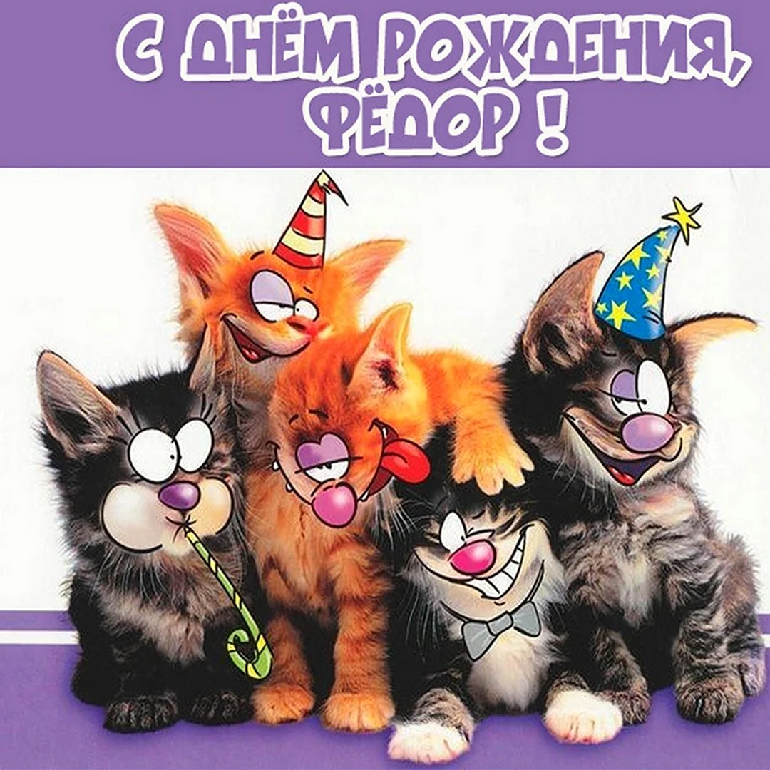 Веселые открытки с днем рождения. Открытка с поздравлением