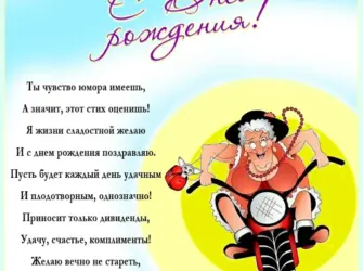 Веселые поздравления. Открытка с юбилеем. Поздравление с юбилеем