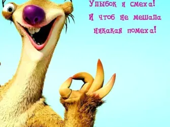 Веселые пожелания хорошего дня. Открытка с пожеланием