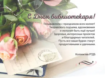 Виват профессионалам поздравления. Открытка с поздравлением