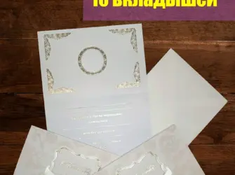 Вкладыш в конверт открытка