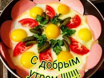 Вкусные пожелания с добрым утром. Открытка с пожеланием
