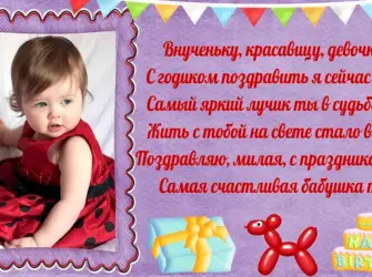 Внучке 1 годик поздравления. Открытка с поздравлением