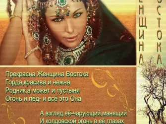 Восточные стихи. Открытка с поздравлением