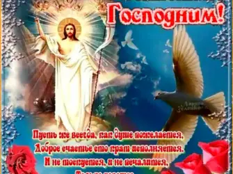 Вознесение Господне. Открытка с поздравлением