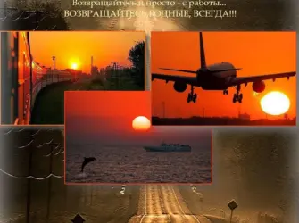Возвращайтесь домой самолеты открытка