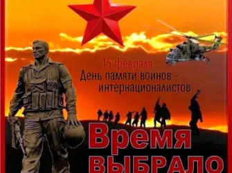 Время которое выбрало нас. Открытка с поздравлением