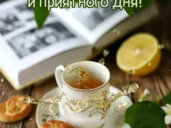 Всем продуктивного дня. Открытка с пожеланием