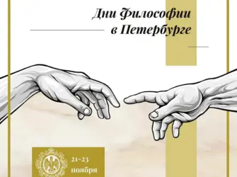Всемирный день философии World Philosophy Day. Поздравление на праздник
