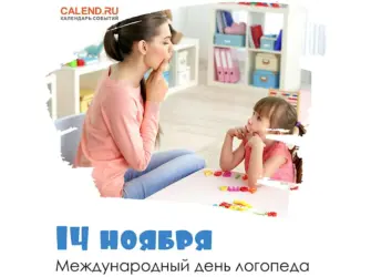 Всемирный день логопеда. Открытка с поздравлением