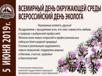 Всемирный день окружающей среды. Открытка с поздравлением
