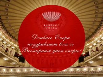 Всемирный день оперы. Открытка с Днем рождения. Поздравление с Днем рождения