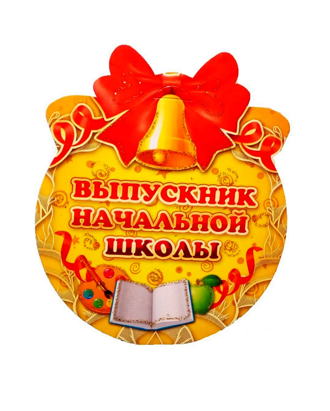 Выпускник начальной школы. Открытка с поздравлением