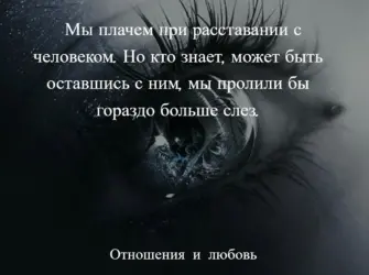 Высказывания о расставании открытка