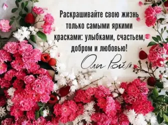 Высказывания о цветах открытка