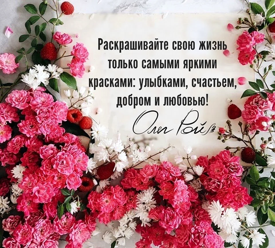 Высказывания о цветах. Открытка с поздравлением