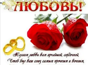 Законный брак. Свадебная открытка