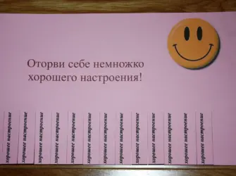 Записки для настроения. Открытка с поздравлением