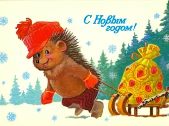 Зарубин с новым годом 1985 открытка