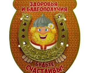 Здоровья и благополучия открытка