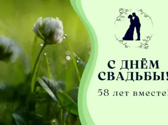 Зелёная свадьба поздравления. Свадебная открытка
