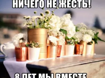 Жестяная свадьба. Открытка. Поздравление