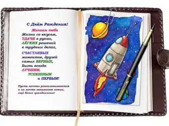 Жизни со вкусом удачи в руках легких решений в трудных делах. Поздравление на праздник