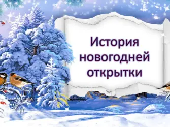 Зимняя рамка открытка