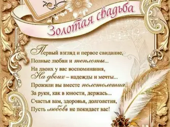 Золотая свадьба. Свадебная открытка