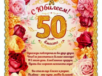 Золотая свадьба. Свадебная открытка